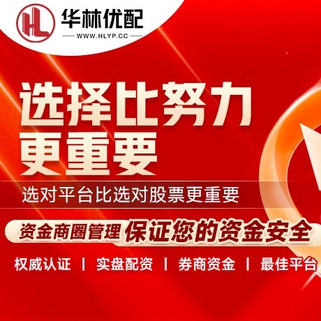 华为版富牛配资